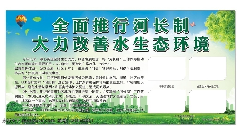 生態(tài)環(huán)境 展板 背景 cdr圖片 x4 廣告 矢量圖 源文件