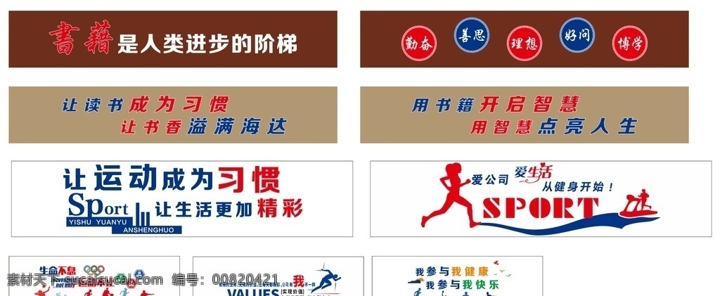 活動(dòng)室文化墻 運(yùn)動(dòng) 健康 卡通樹 矢量樹 乒乓球文化 我運(yùn)動(dòng)我快樂(lè) 與運(yùn)動(dòng)同行 單位活動(dòng) 文化墻 分層 圖書室 活動(dòng)室健康室