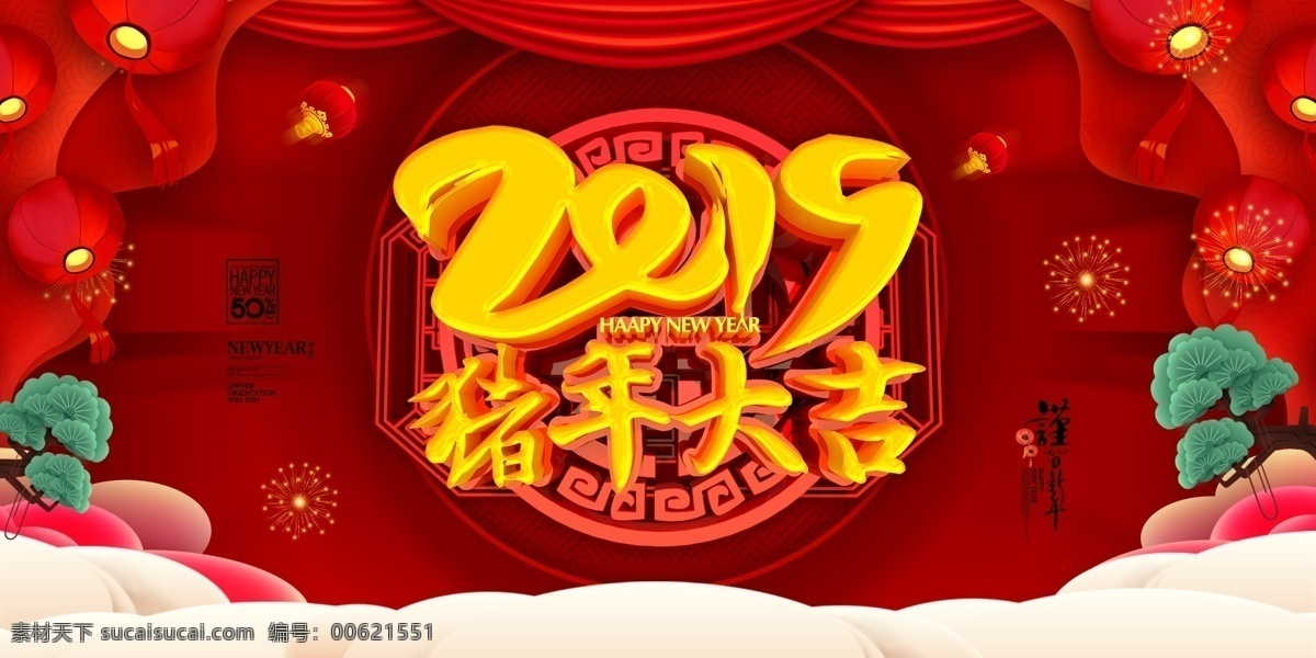 c4d 立體 字 簡(jiǎn)潔 中國 風(fēng) 元旦 2019 豬年 大吉 喜慶 展板 立體字 中國風(fēng) 豬年大吉 紅色背景 節(jié)日展板 元旦節(jié)日展板 展板設(shè)計(jì)