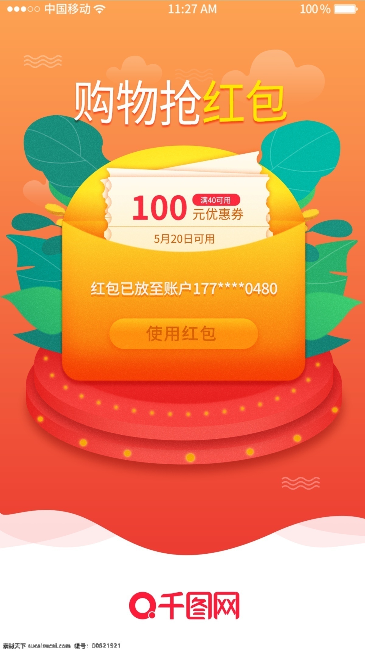 原創(chuàng) 扁平 購物 類 電商 app 啟動 頁面 啟動頁 紅包 電商活動 購物app app啟動頁