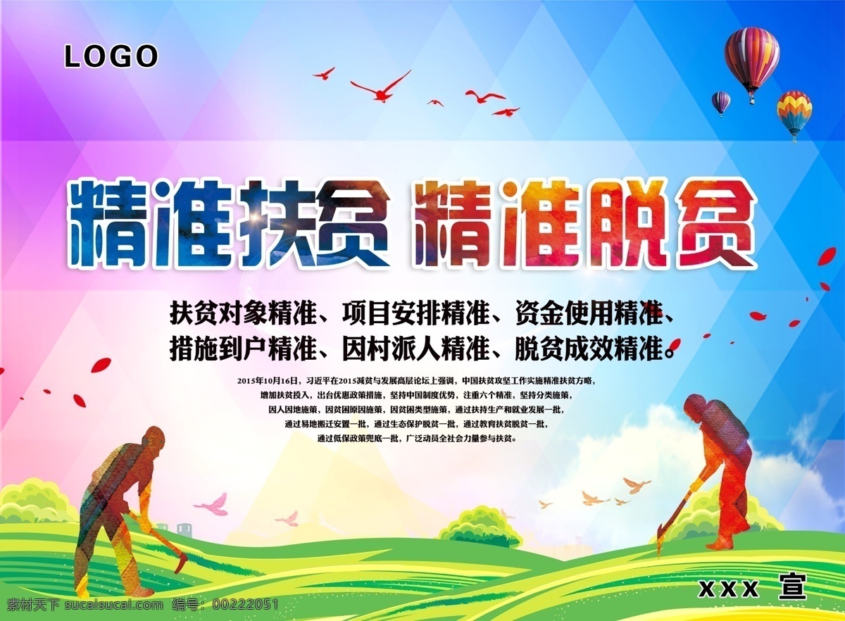 精準(zhǔn)扶貧 精準(zhǔn)脫貧 精準(zhǔn)扶貧海報 精準(zhǔn)扶貧展板 精準(zhǔn)扶貧標(biāo)語 精準(zhǔn)扶貧宣傳 精準(zhǔn)扶貧設(shè)計 精準(zhǔn)扶貧攻堅 精準(zhǔn)扶貧戰(zhàn)斗 精準(zhǔn)扶貧口號 精準(zhǔn)扶貧墻畫 精準(zhǔn)扶貧內(nèi)容 精準(zhǔn)扶貧模板 精準(zhǔn)扶貧素材 精準(zhǔn)扶貧圖片 精準(zhǔn)扶貧背景 精準(zhǔn)扶貧文化