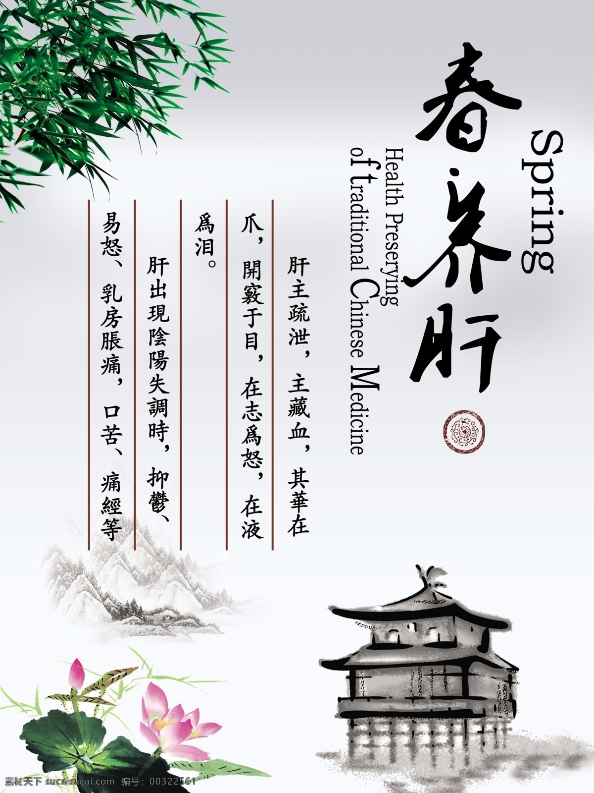 四季 養(yǎng)生 春 養(yǎng) 肝 高清 圖 水墨背景 水墨房子 水墨荷花 水墨山 智慧 竹子 勇氣 針灸養(yǎng)生 養(yǎng)腎 活血 氣血 原創(chuàng)設計 原創(chuàng)展板