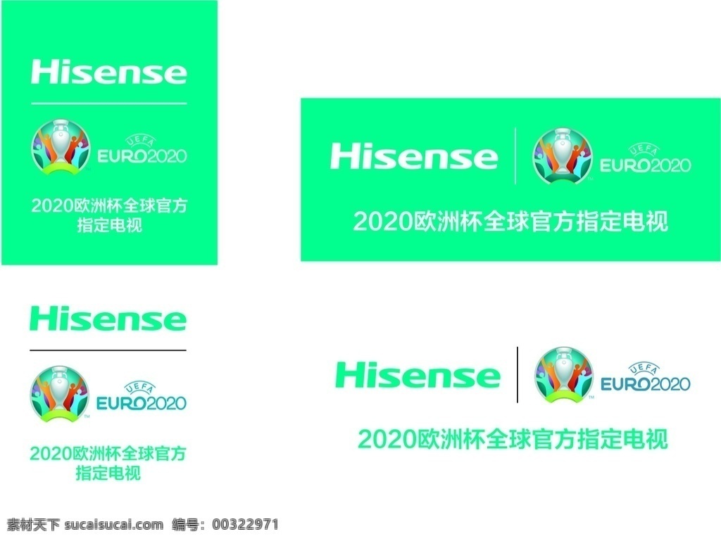 海信 欧洲杯 logo 2020 海信电视 logo设计