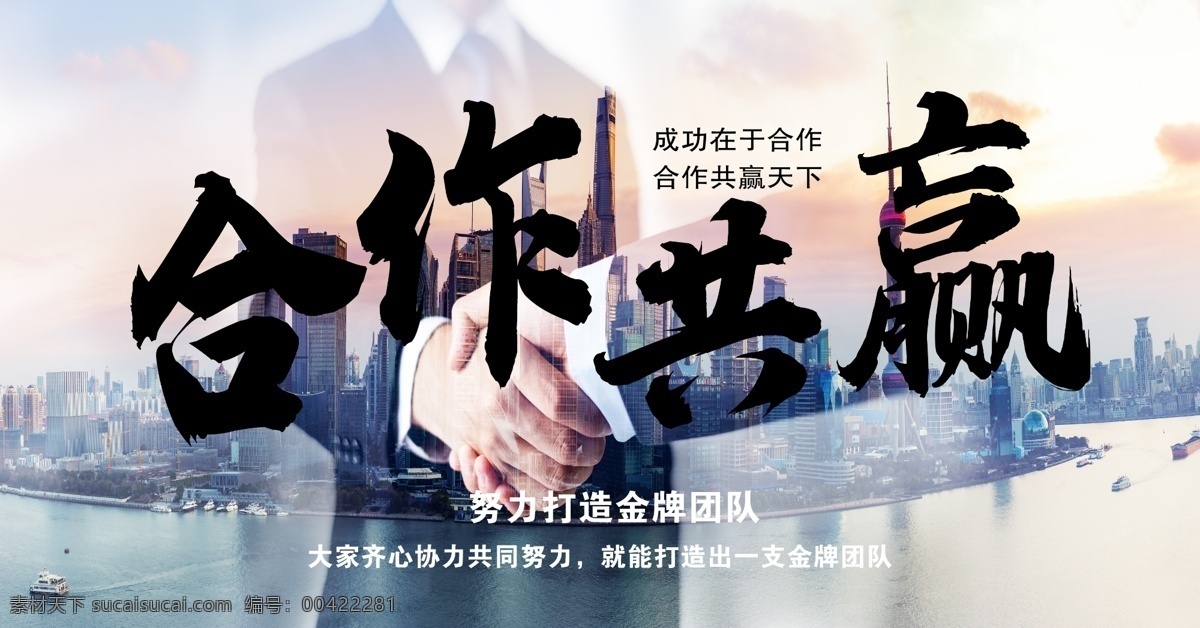 合作 共赢 共创未来 合作共赢 诚信合作 赢 赢天下 共赢天下 携手共赢 诚信赢天下 赢字 商务合作 共赢背景 合作共赢背景 合作共赢海报 共赢海报 诚信天下 会议背景 企业展板 会议展板 科技展板 双赢 企业文化 招商合作 商务 商务握手 合作海报 合作展板 共赢未来 团队合作 分层