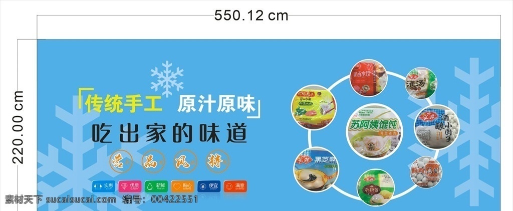 水餃 糕點(diǎn) 廣告 背景 墻 超市糕點(diǎn) 湯圓 面包 冷凍食品