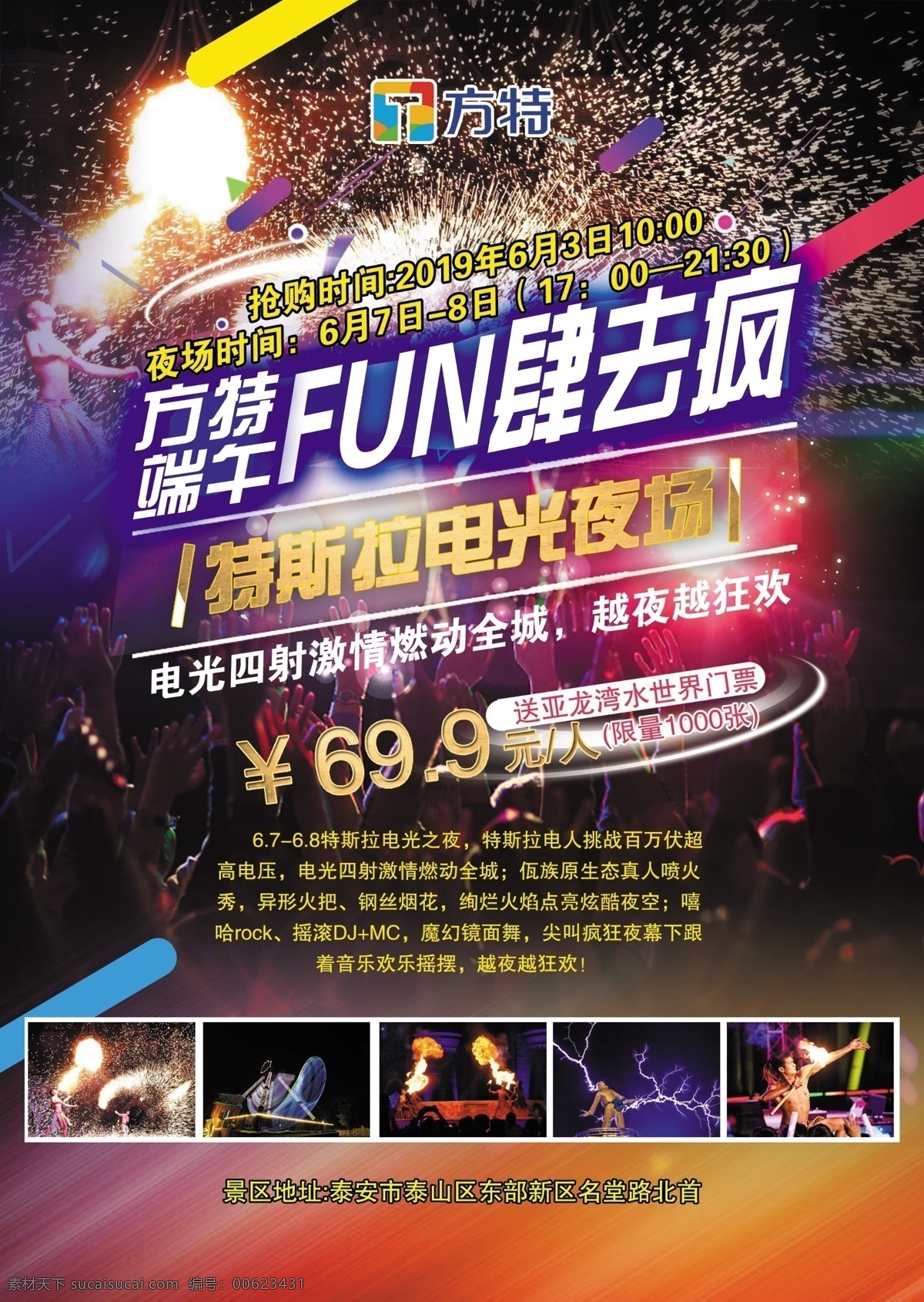夜場活動海報 夜場 海報 活動海報 游樂園海報 酷炫 動感