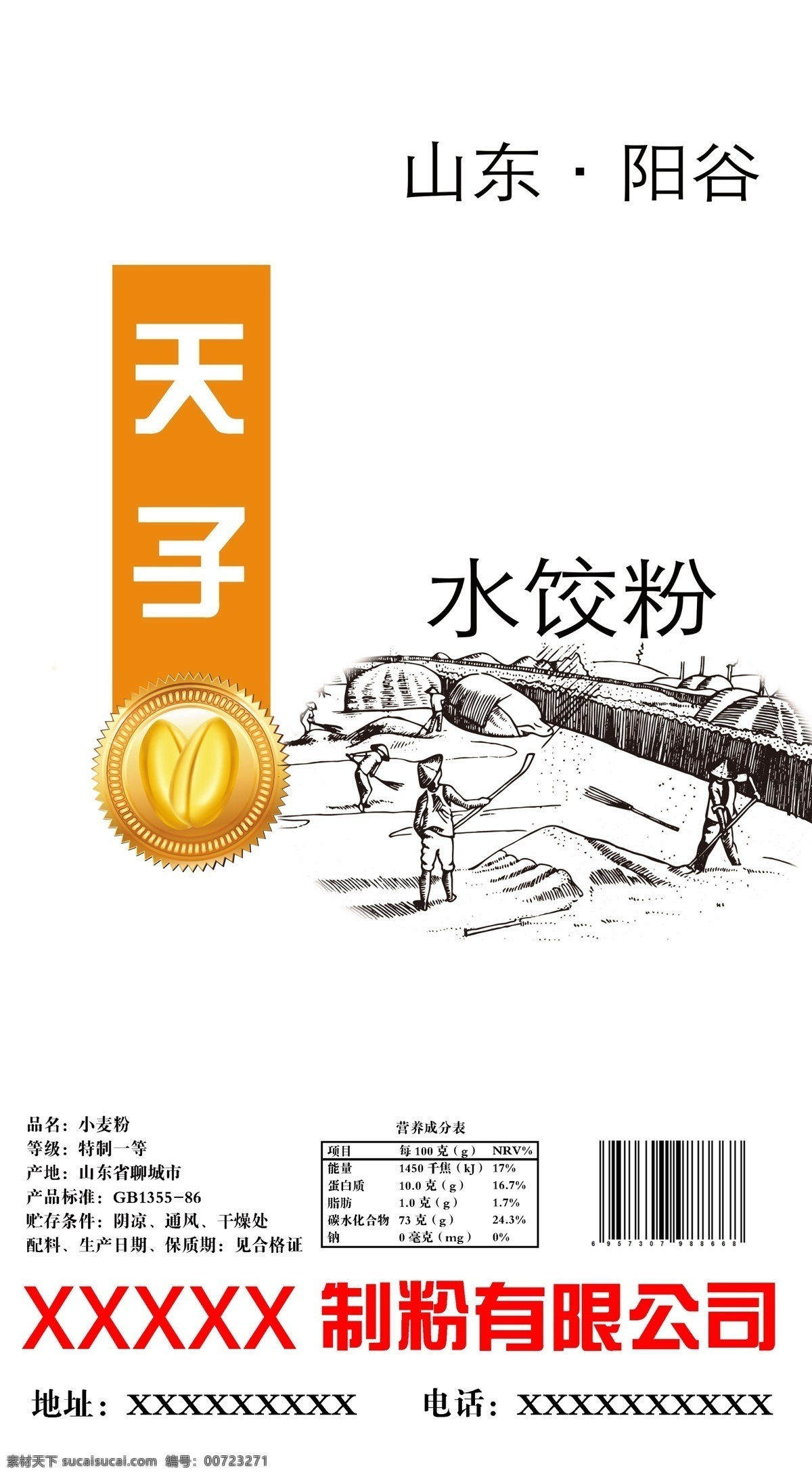 聊城 面粉 水餃 小麥 陽谷 袋 包裝 效果圖