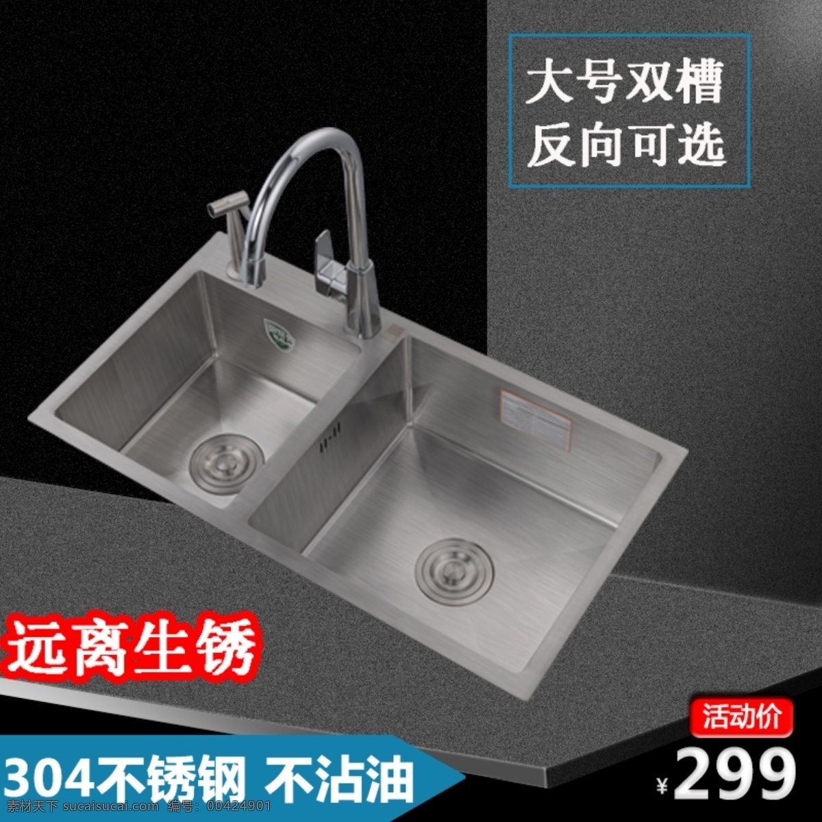 不銹鋼 水槽 304不銹鋼 雙槽 反向 優(yōu)惠 促銷 淘寶界面設(shè)計 促銷標簽