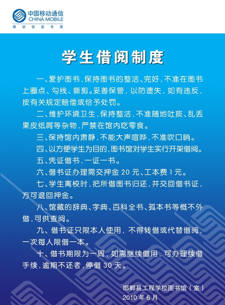 中國移動(dòng)通信 移動(dòng)通信 愛心圖書 展板 圖書館 學(xué)生借閱制度 上墻牌子 書目 分類 標(biāo)志 藍(lán)色 分層 源文件