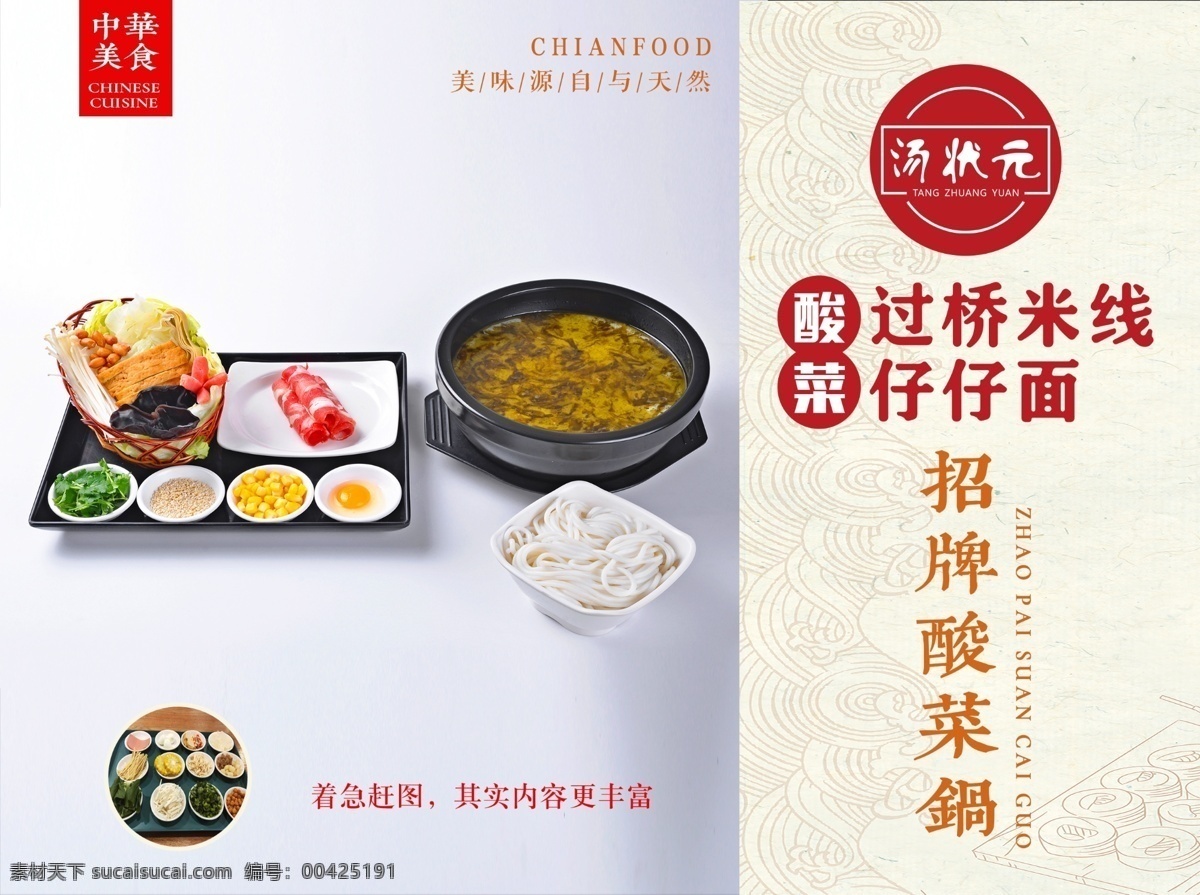 過(guò)橋米線 仔仔面圖片 仔仔面 噴繪 展板 寫真 相紙 背膠 展架 軟膜 燈箱 刀刮布 美食 價(jià)目表 價(jià)目單 美食誘惑 美食宣傳 外賣美食 美味 快餐 吃貨 餐飲 餐飲廣告 美食試吃 餐飲海報(bào) 舌尖美食 食材 小吃店 平面廣告