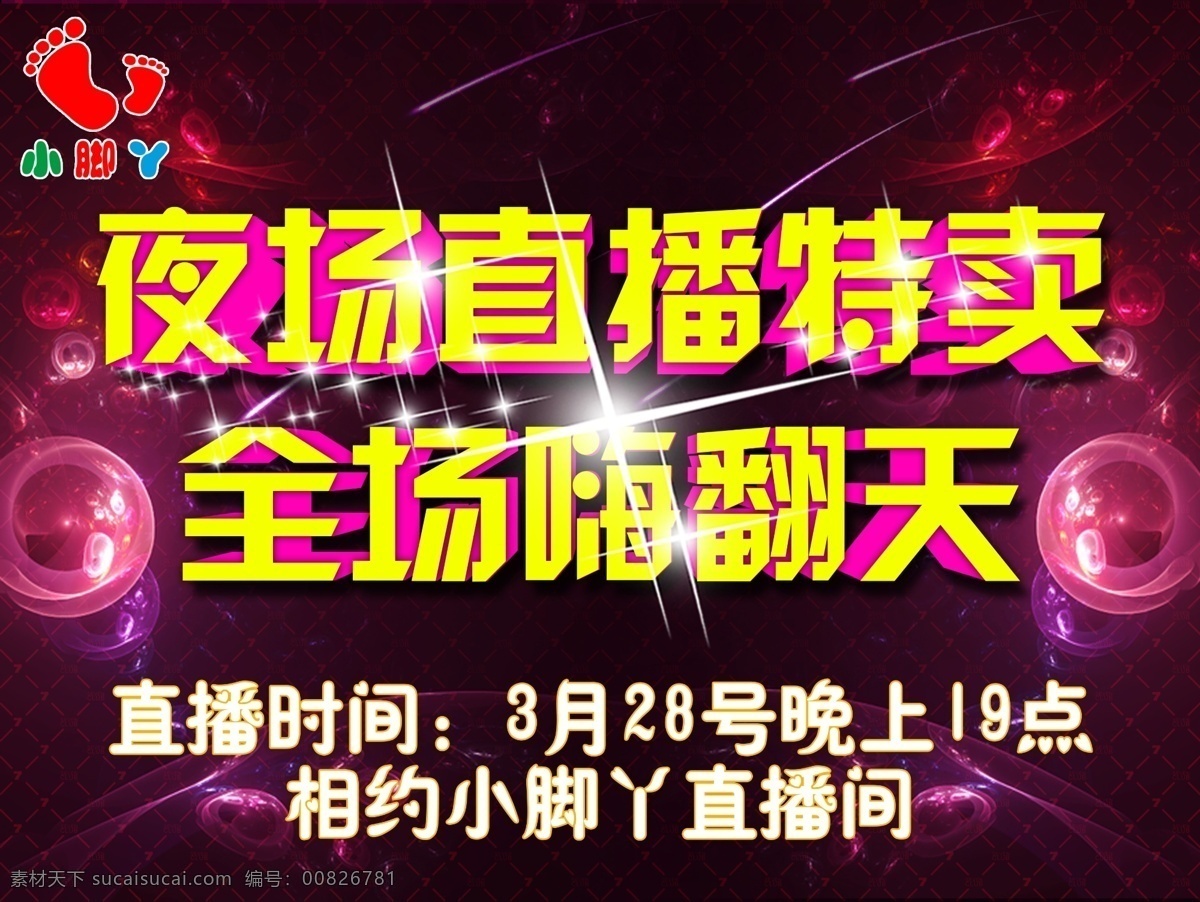 夜場直播 嗨 全場 夜場 直播 特賣