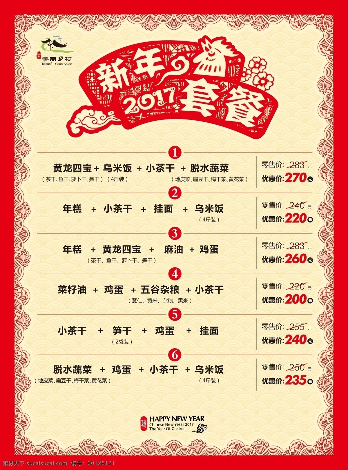 2017 新年 新春 喜庆 促销 价格表 新年价格表 新春价格表 剪纸价格表 喜庆价格表