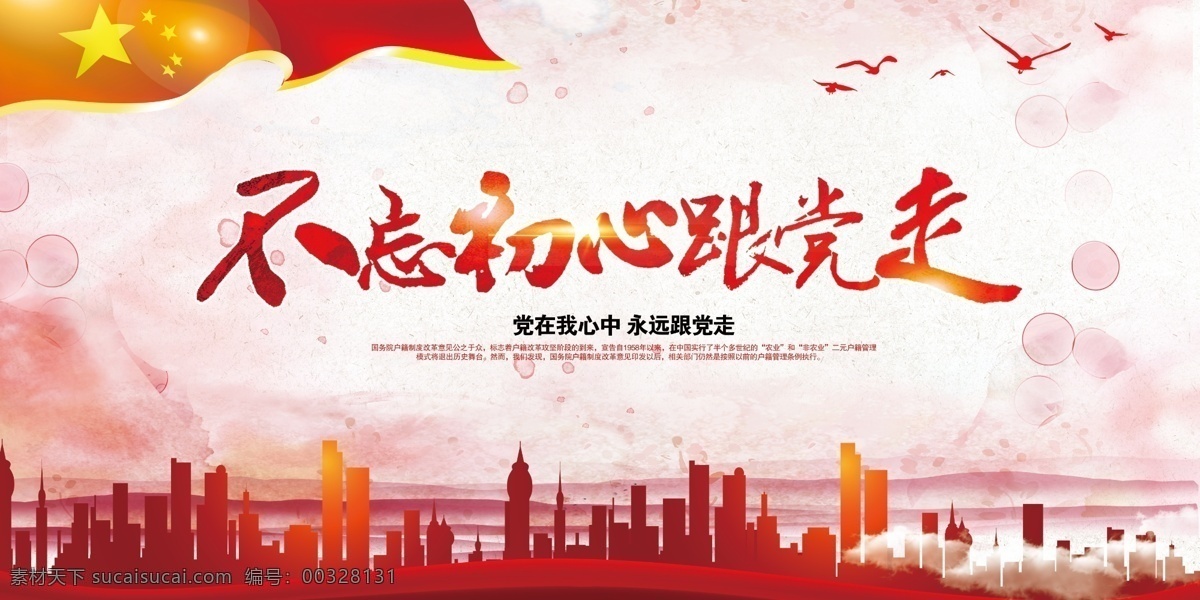 不 忘 初心 繼續(xù) 前行 宣傳 展板 黨建宣傳欄 黨建展板 兩會(huì) 免費(fèi) 兩會(huì)展板 聚焦兩會(huì) 兩會(huì)宣傳展板 兩會(huì)精神 兩會(huì)宣傳欄 兩會(huì)內(nèi)容 兩會(huì)標(biāo)志 人大政協(xié)會(huì)議 兩會(huì)精神展板 全國(guó)人大會(huì)議 免費(fèi)模板 全國(guó)兩會(huì) 不忘初心 設(shè)計(jì)宣傳