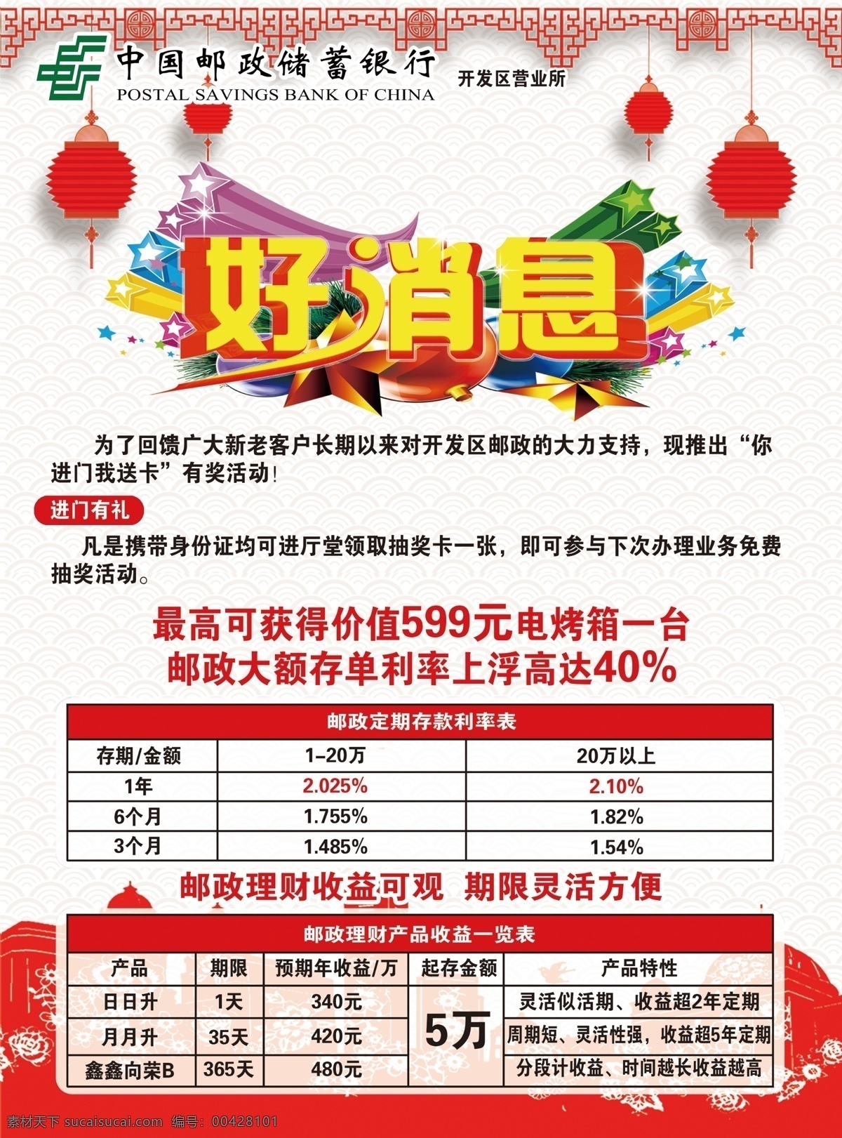 新年彩頁 好消息圖片 新年 彩頁 好消息 高清分層 dm宣傳單
