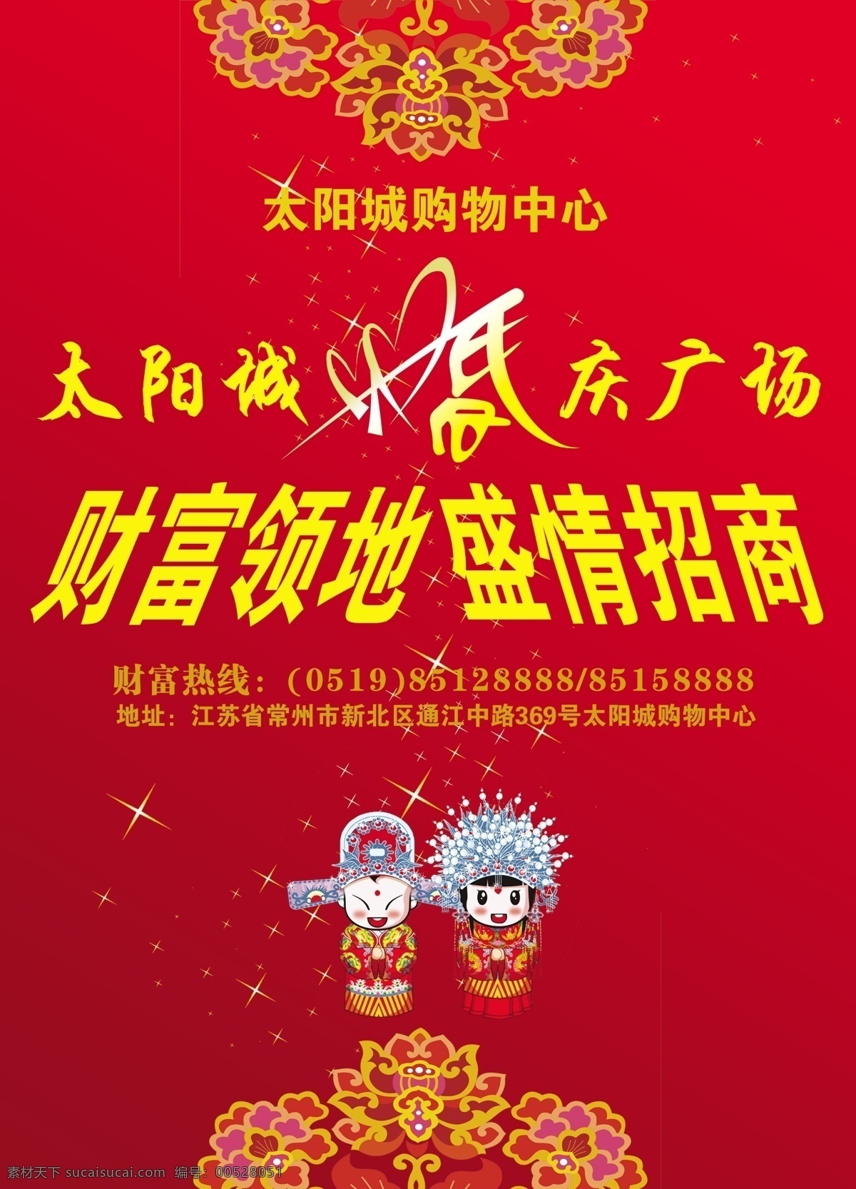dm dm單頁 財(cái)富 廣場(chǎng) 廣告設(shè)計(jì)模板 紅色背景 婚 婚慶 招商 模板下載 婚慶廣場(chǎng) 婚慶招商 財(cái)富領(lǐng)地 盛情招商 娃娃 矢量婚慶娃娃 星星 源文件庫 其他海報(bào)設(shè)計(jì)