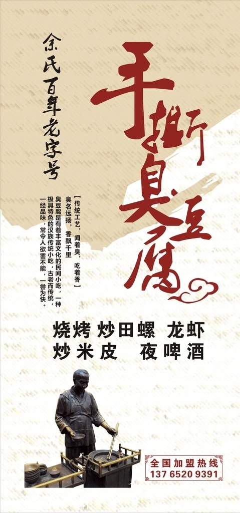 貴州 手 斯 臭豆腐 遵義 臭豆腐美食 臭豆腐文化 臭豆腐包裝 臭豆腐人物 炸臭豆腐 美味臭豆腐 臭豆腐制作 臭豆腐素材 臭豆腐特產(chǎn) 臭豆腐小吃 傳統(tǒng)臭豆腐 煎臭豆腐 賣臭豆腐 臭豆腐展架 油炸臭豆腐 正宗臭豆腐 臭豆腐海報(bào) 臭豆腐圖片 小吃 特色美食 招貼設(shè)計(jì)