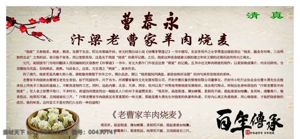 燒麥圖片 燒麥 清真 羊肉 水餃 古風(fēng) 包子 灌湯包子 小籠包子 仿古 復(fù)古