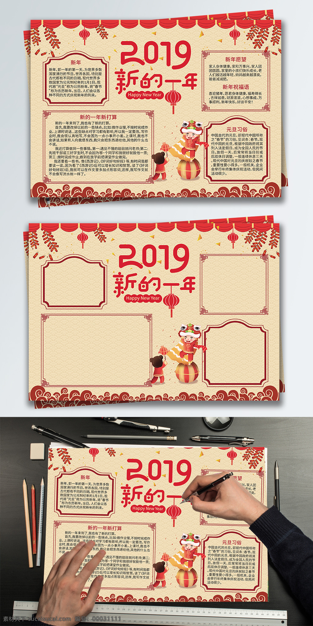 2019 新年 紅色 中 國風 新春 豬年 小報 手 抄報 春節(jié) 手抄報 喜慶 新的一年 中國風 元旦 新年快樂 元旦快樂 燈籠 祥云 舞獅 電子報 校園小報 板報