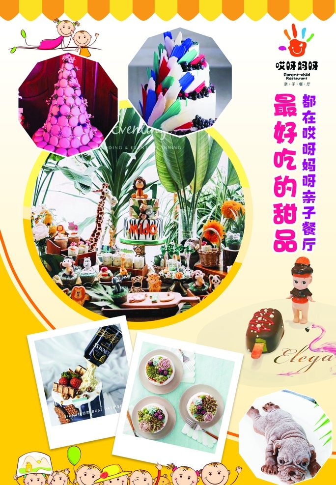 哎呀妈呀 蛋糕 包 面包海报 面包灯箱 图片排版 卡通设计 卡通小孩 蛋糕海报 蛋糕灯箱 美味蛋糕 蛋糕挂画 奶油蛋糕 蛋糕吊旗 蛋糕折页 面包画册 面包折页 蛋糕宣传单 蛋糕画册 生日蛋糕 烘焙 烘焙灯箱 烘焙海报 烘焙折页 烘焙画册 面包广告 蛋糕广告 烘焙广告 糕点 美食 面包宣传单