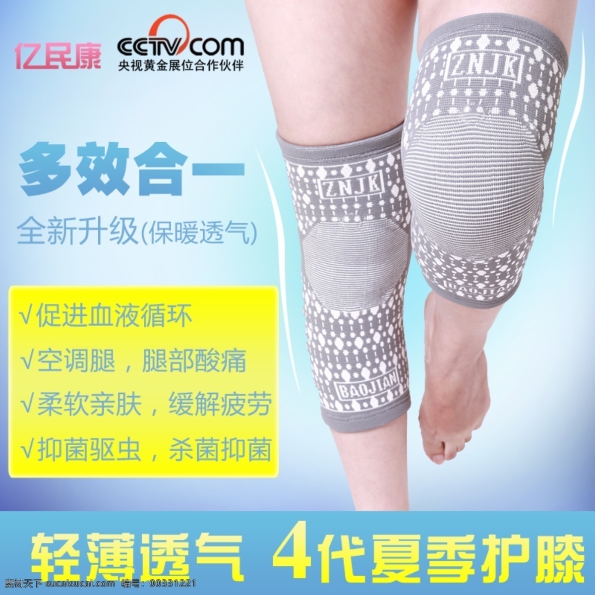 效 合一 護(hù)膝 抑菌 驅(qū)蟲 輕薄透氣 4帶夏季護(hù)膝 竹炭護(hù)膝 淘寶素材 淘寶 直通車 商品 主 圖