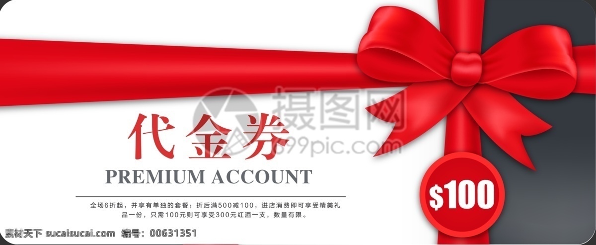 精致 高端 精美 代金券 商場代金券 美容 行業(yè) 優(yōu)惠券 現(xiàn)金券 抵用券 打折 滿減 紅色