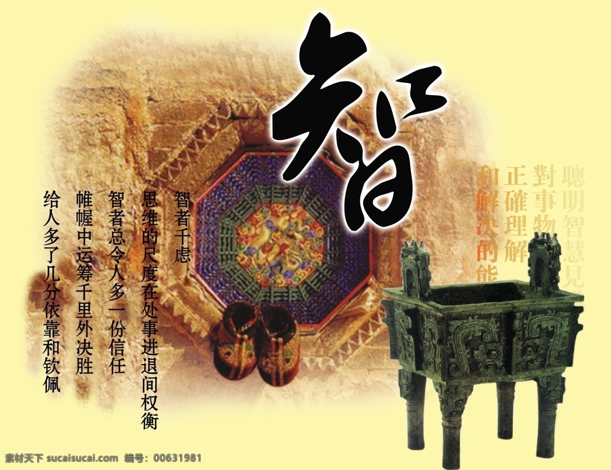 人生格言 中國傳統(tǒng)文化 校園名言警句 傳統(tǒng)文化教育 國學(xué) 幼兒園 展板 仁義禮智信 國學(xué)經(jīng)典 悟 容 諾 禮 恒 德道 城 智 廣告設(shè)計模板 源文件