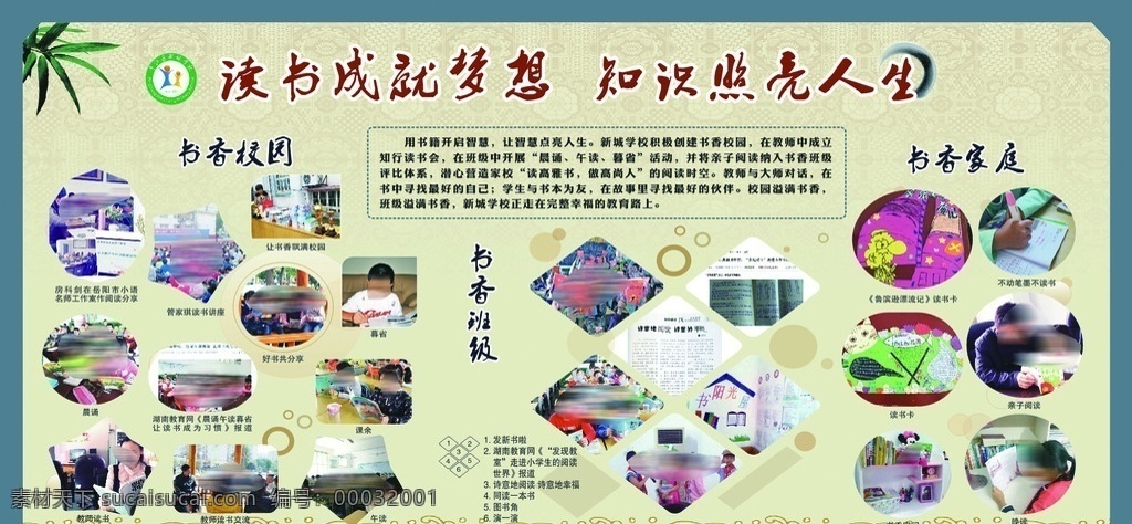 書香校園 書香家庭 知識照亮人生 讀書成就夢想 新城 新城學校標志 中國風展板 古典模版 竹葉 學校展板 學校照片模版 展板模板