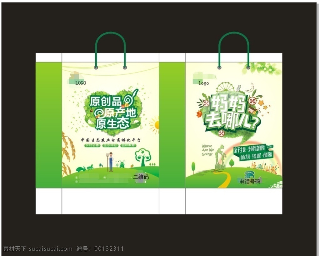 綠色生態(tài) 手提袋 生態(tài)手袋 手挽袋 原生態(tài) 原產(chǎn)地 包裝設(shè)計