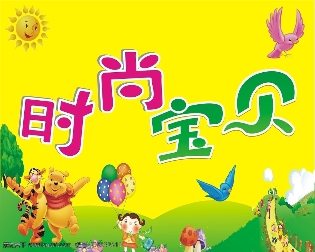 童裝背景墻 時(shí)尚寶貝 童裝背景 童裝專賣店 卡通圖案 矢量