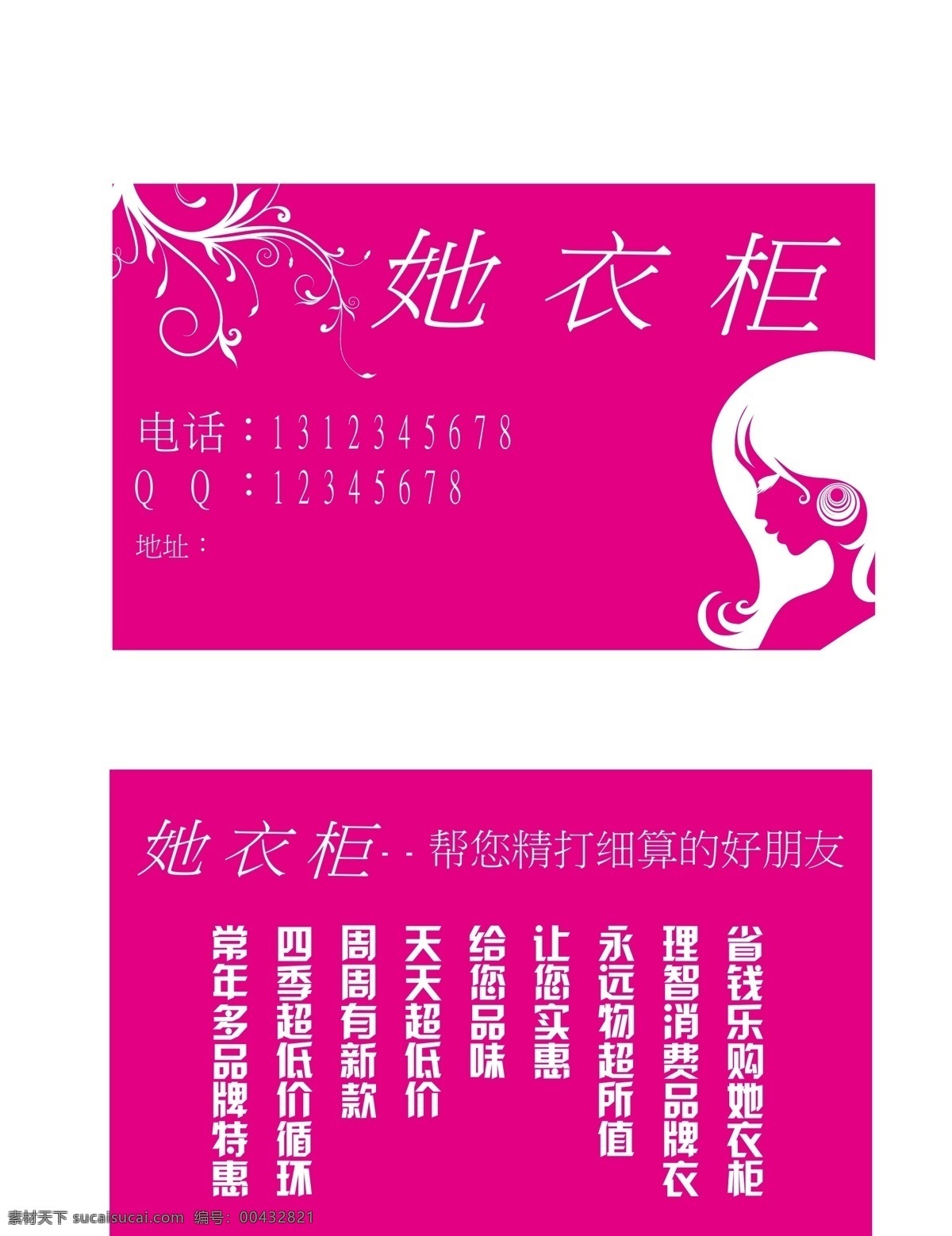服飾名片 花紋 剪影名片 玫紅 玫紅名片 美女剪影 名片 名片卡片 她衣柜名片 她衣柜 女性名片 美人剪影 美女剪影名片 衣服名片 矢量 名片卡 廣告設計名片