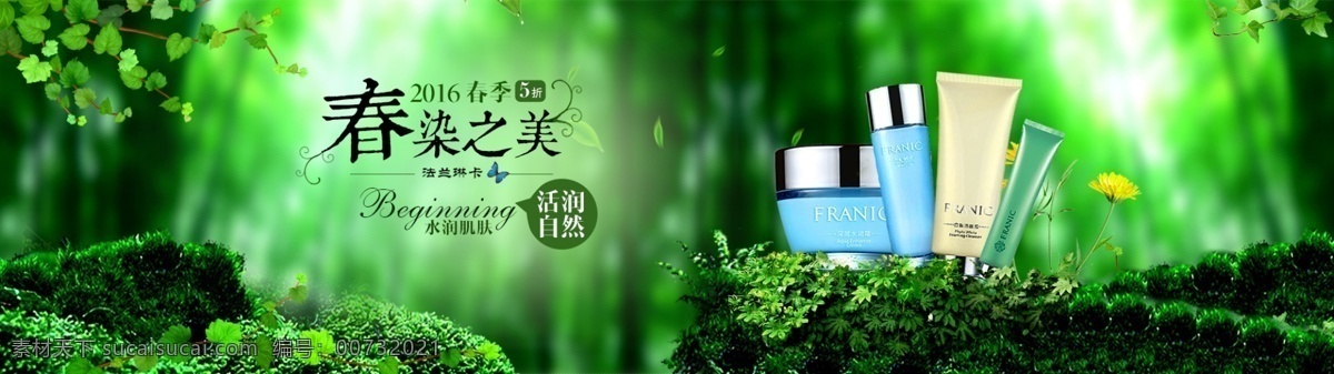 法蘭琳卡 banner 護(hù)膚品 綠色