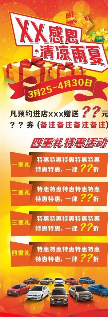 特惠 活動(dòng) 展架 畫面 展架畫面 保養(yǎng) 售后 特惠海報(bào) 海報(bào) 優(yōu)惠 售后保養(yǎng) 四重禮 特惠活動(dòng)