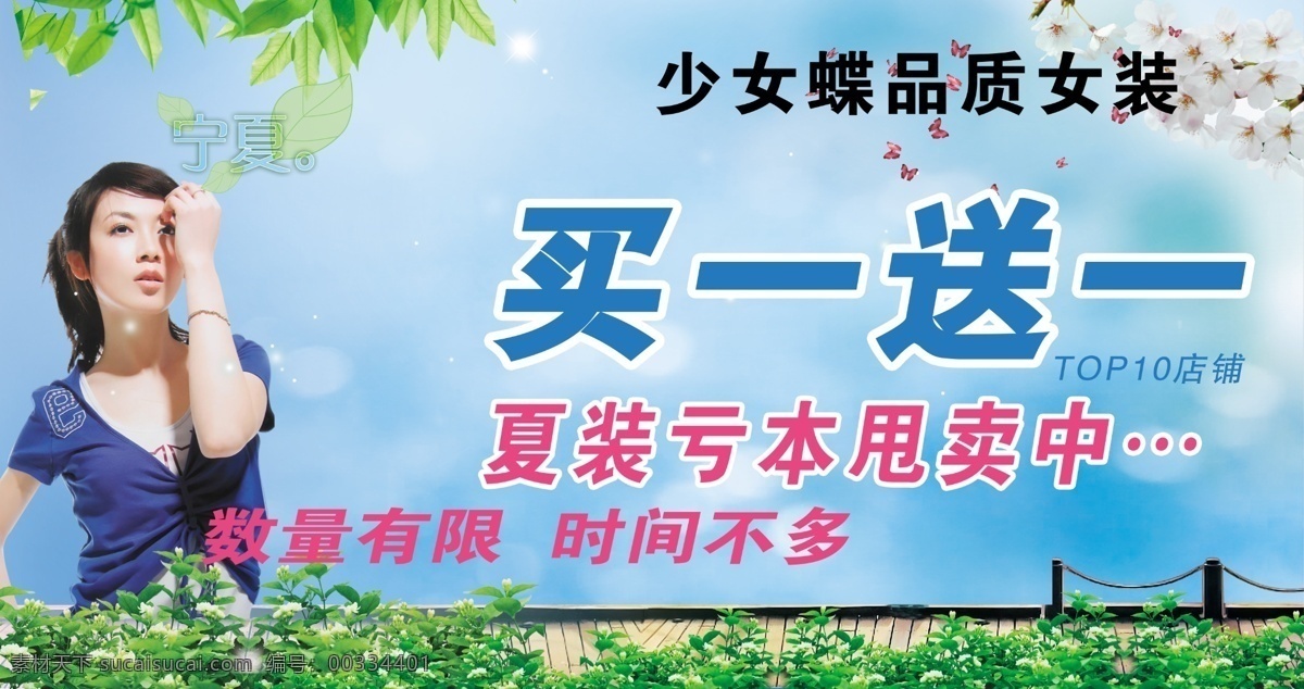 夏季 海報 廣告設(shè)計模板 花 畫冊設(shè)計 美女 樹葉 夏季海報 源文件 綠草叢 小蝴蝶 其他海報設(shè)計
