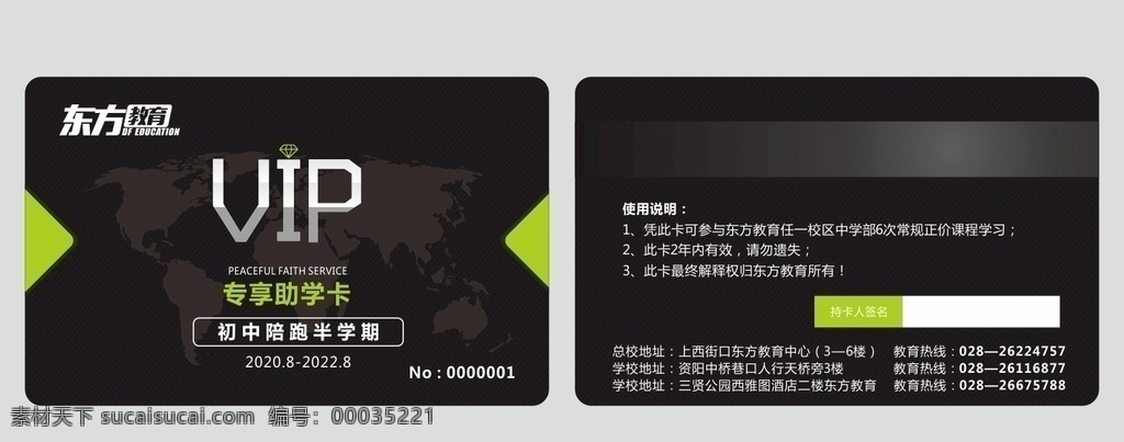 vip 會員卡 會員 教育 卡 專享 助學