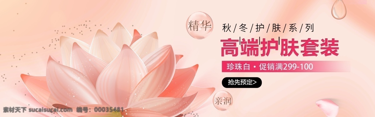 高端護(hù)膚套裝 套裝 護(hù)膚 化妝品 美妝 醫(yī)美 藥妝 水 乳 霜 面霜 乳液 泡沫 潔面 清潔 亮膚 精華 原液 水波紋 頁面 淘寶界面設(shè)計 淘寶 廣告 banner