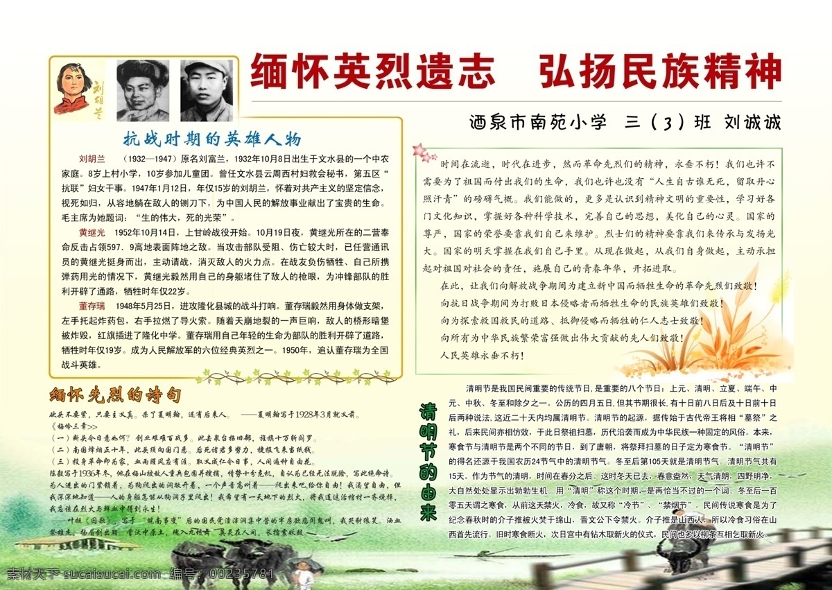學(xué)雷鋒手抄報(bào) 雷鋒 學(xué)雷鋒 學(xué)習(xí)雷鋒 雷鋒展板 雷鋒精神 學(xué)雷鋒展板 雷鋒人物 雷鋒精神展板 弘揚(yáng)雷鋒精神 雷鋒像 雷鋒雕塑 雷鋒海報(bào) 雷鋒日記 為人民服務(wù) 雷鋒日 學(xué)校版面 學(xué)校掛畫 校園文化 黨政展板 海報(bào) 白色