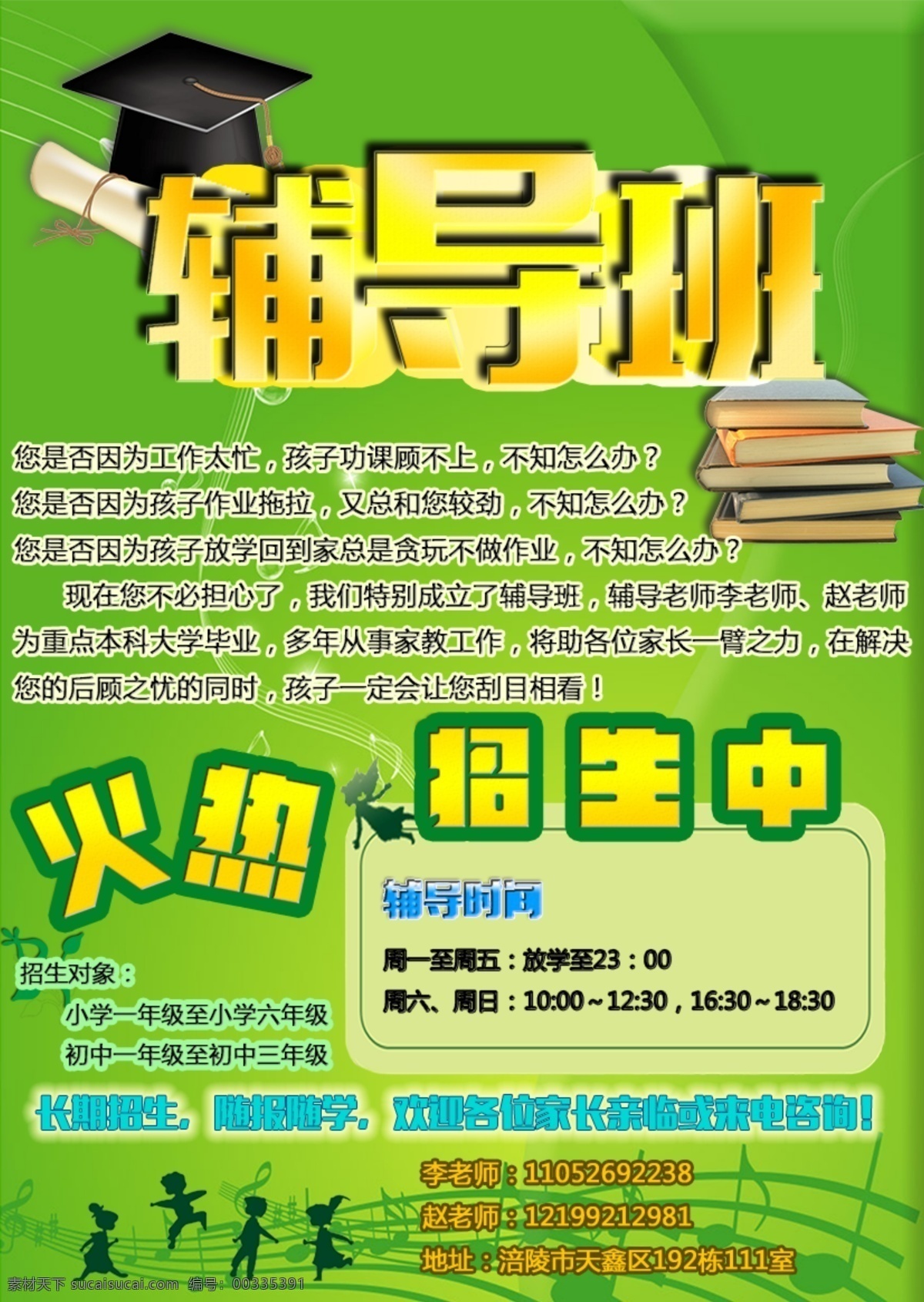 中小學(xué)生 輔導(dǎo) 彩頁 中小學(xué) 輔導(dǎo)班
