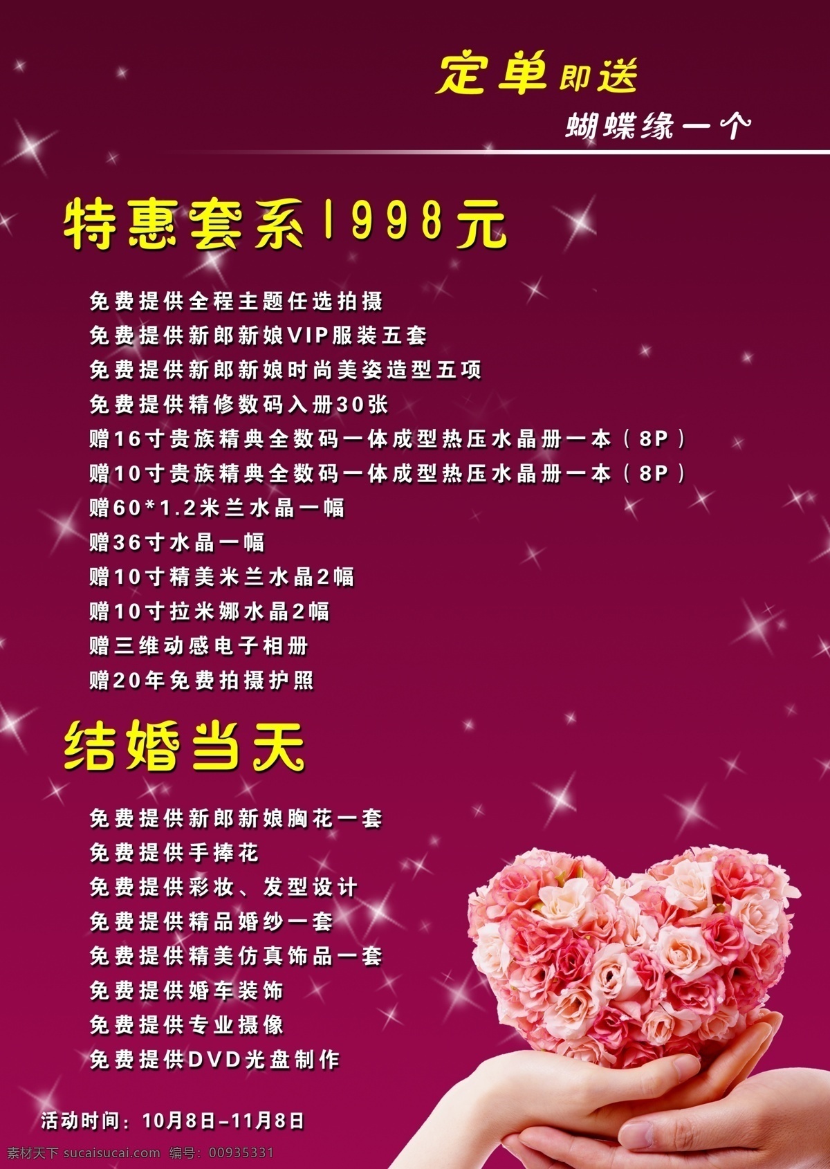婚紗 店 套餐 廣告設(shè)計(jì)模板 手捧花 源文件 紫色 婚紗店套餐 psd源文件 餐飲素材