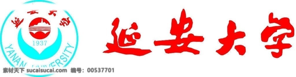 西安 創(chuàng)新 學(xué)院 延安大學(xué) 標(biāo)志 延安大學(xué)標(biāo)志 標(biāo)識(shí)標(biāo)志圖標(biāo) 企業(yè) logo 矢量圖庫(kù)