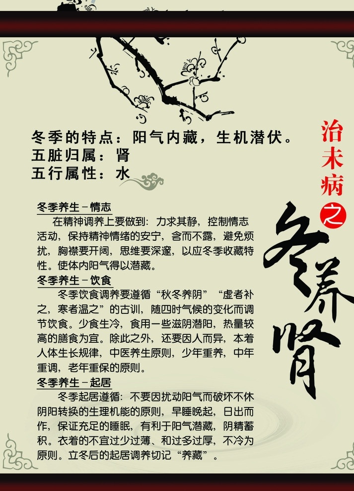 冬養(yǎng)腎 養(yǎng)生海報 養(yǎng)生 梅花 墨梅 灰色 dm宣傳單 廣告設計模板 源文件