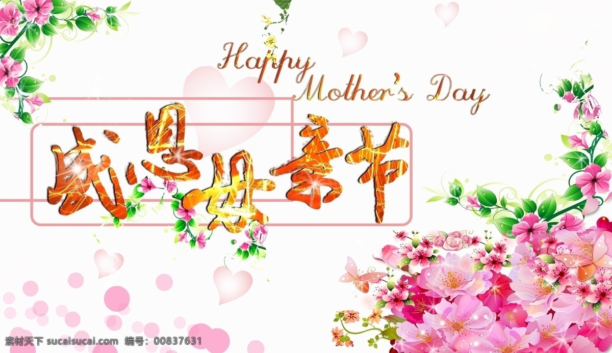 小清新背景 鮮花 鮮花背景 藤蔓花紋 邊框背景 感恩母親節(jié) 母親節(jié)快樂 英文 鮮艷 花開正艷 文化藝術(shù) 節(jié)日慶祝 白色