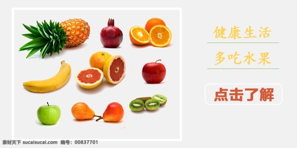 水果 廣告 banner psd設(shè)計(jì) 菠蘿 香蕉 白色