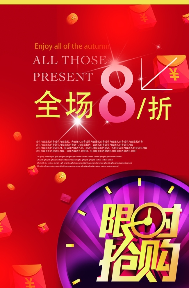 限時促銷 限時促銷海報 搶購 限時搶購海報 限時搶購促銷 限時搶購展架 限時搶購傳單 限時搶購展板 限時搶購吊旗 限時搶購模板 限時搶購單頁 限時搶購dm 國慶限時搶購 中秋限時搶購 圣誕限時搶購 元旦限時搶購 珠寶限時搶購 限時特價