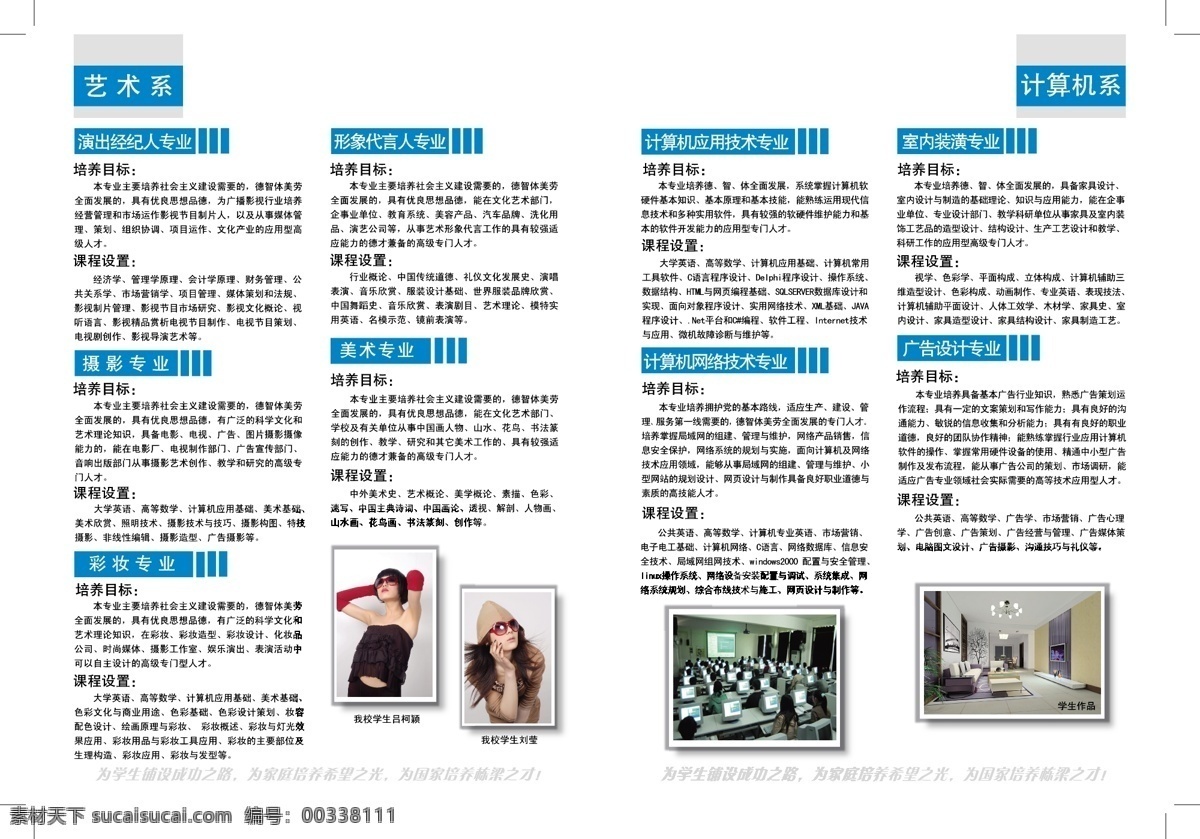 招生簡章 dm 風(fēng)景 畫冊(cè)設(shè)計(jì) 剪影 教室 美女 內(nèi)頁 人物 招生簡章4 矢量圖 招生 宣傳單 學(xué)校 攝像 矢量 企業(yè)畫冊(cè)封面