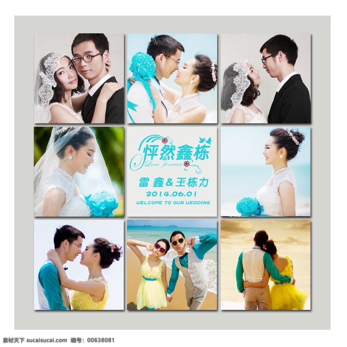 婚禮海報 psd分層 迎賓海報 婚慶海報 九宮格