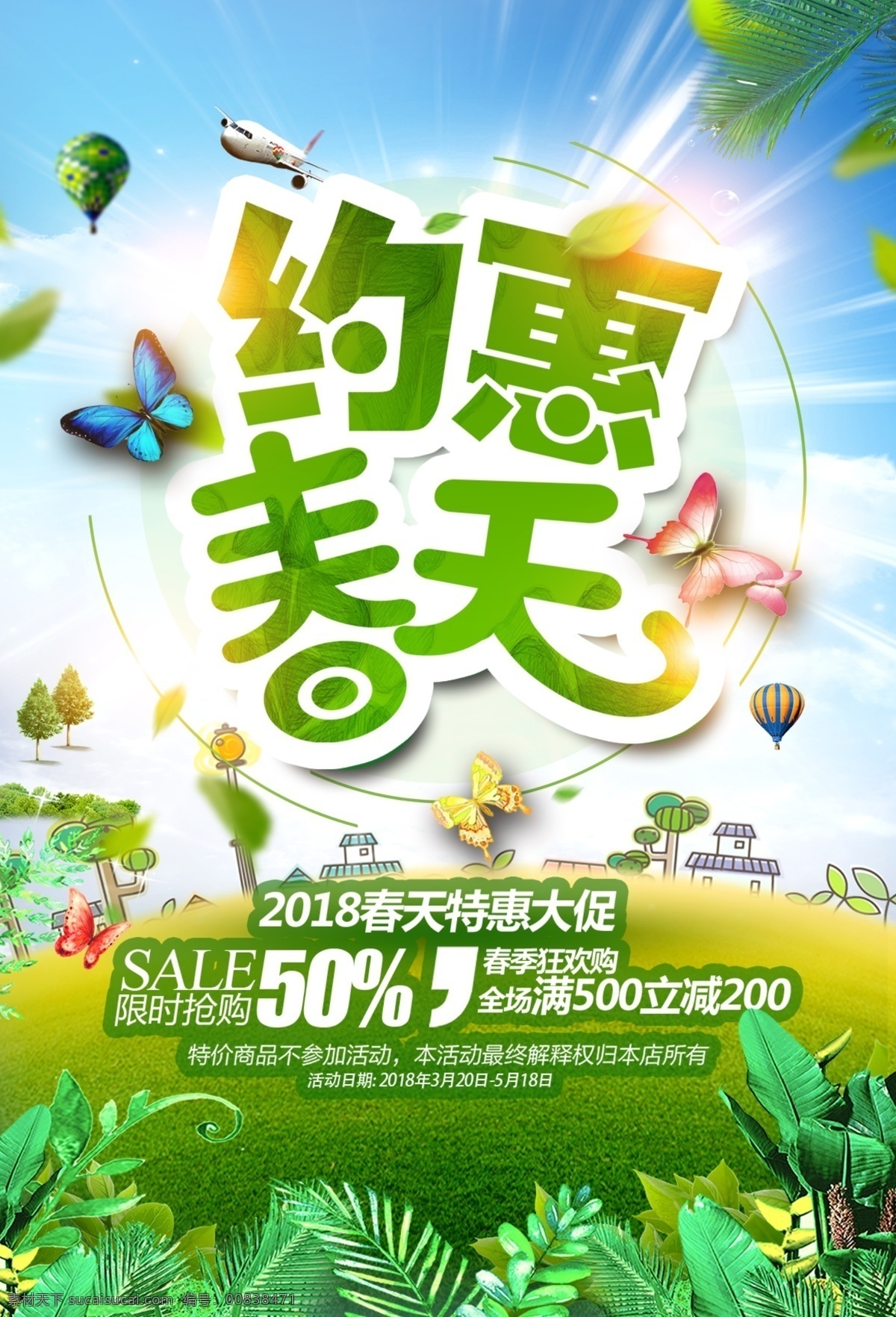 約惠春天圖片 春季海報 春天 春花 花 春天來了 初春 暖春 時尚海報 海報 時尚 綠色海報 新年春天 春雨 春暖花開 踏青 相約春天 春季上新 約惠春天 促銷海報 展架 草坪 野營 野外 戶外休閑 樹葉 花瓣 春夏 植物樹木 元素 春季素材 旅游 旅行 春游 郊游 活動 季節(jié)海報 分層