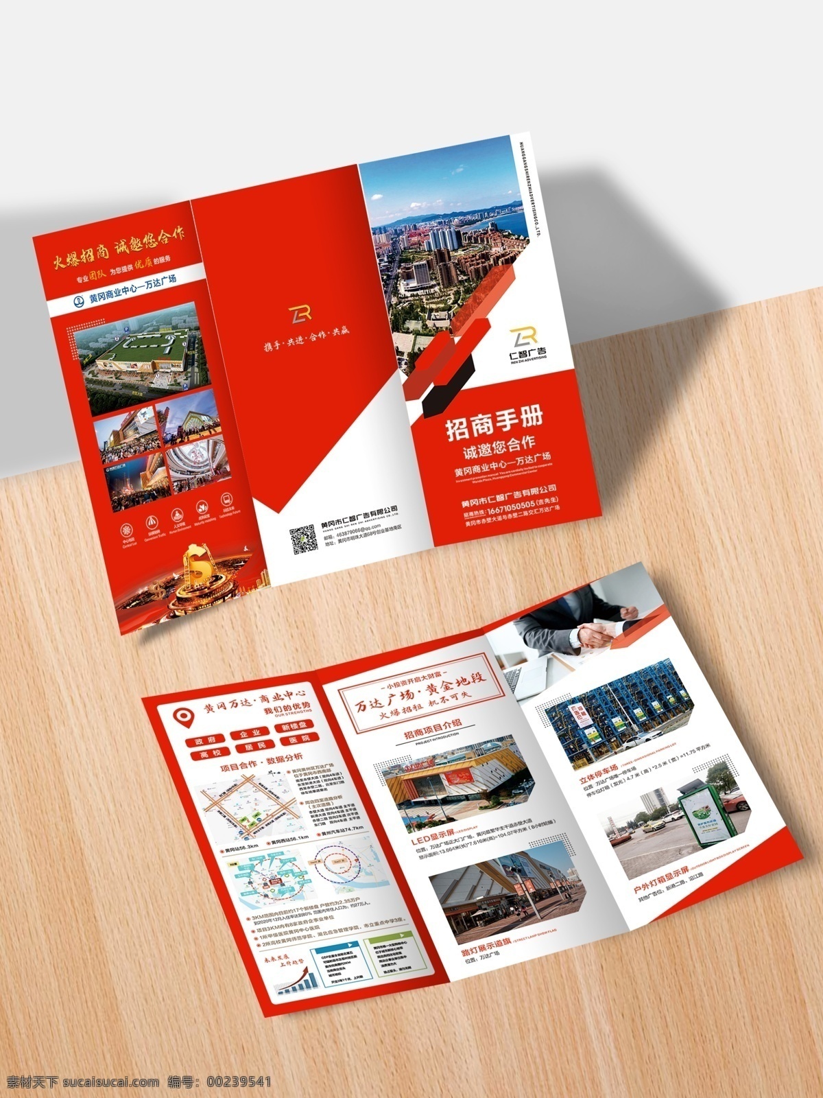 三 折頁(yè) 樣機(jī) 三折頁(yè)樣機(jī) 商務(wù) 招商 木桌 紅色 設(shè)計(jì)樣機(jī) vi設(shè)計(jì)