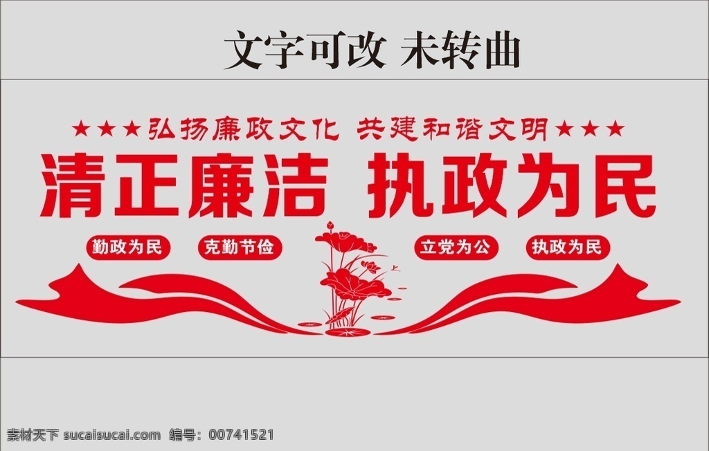 廉政图片 党建廉政文化 党员廉政建设 党建廉政 廉洁奉公 廉政 党建 廉政建设 党风廉政 廉洁文化墙 廉洁展板 廉洁 展板 廉政文化 廉政展板 党建文化 党风建设 反腐倡廉 党建展板 廉政模板 廉政文化墙 廉政宣传栏 廉政文化宣传 廉政文化展板 廉政造型墙 廉政背景墙 廉政宣传 党建文化墙 党建文化展厅 展板模板