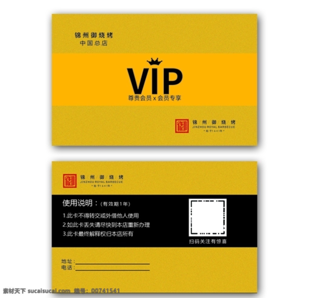 燒烤店 vip卡 貴賓卡 分層圖片 psd分層 pvc卡 名片 宣傳單 海報展架 分層