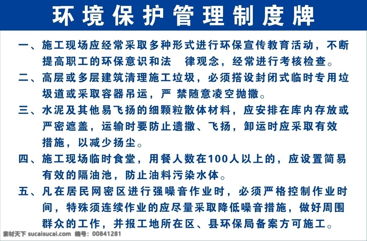 環(huán)境保護 管理制度 牌 九牌一圖 安全生產(chǎn)牌 安全生產(chǎn) 十大禁令牌 十大紀律牌 消防保衛(wèi)牌